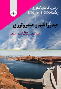 هیدرواقلیم و هیدرولوژی